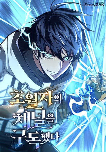 Subscribed To The Transcendental Channels แค่กดสับตะไคร้ ก็ได้พลังมาเฉยเลย